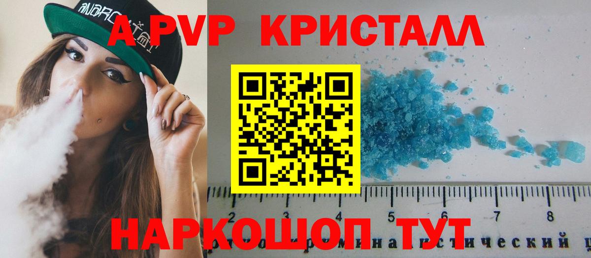 А ПВП Crystall Конаково