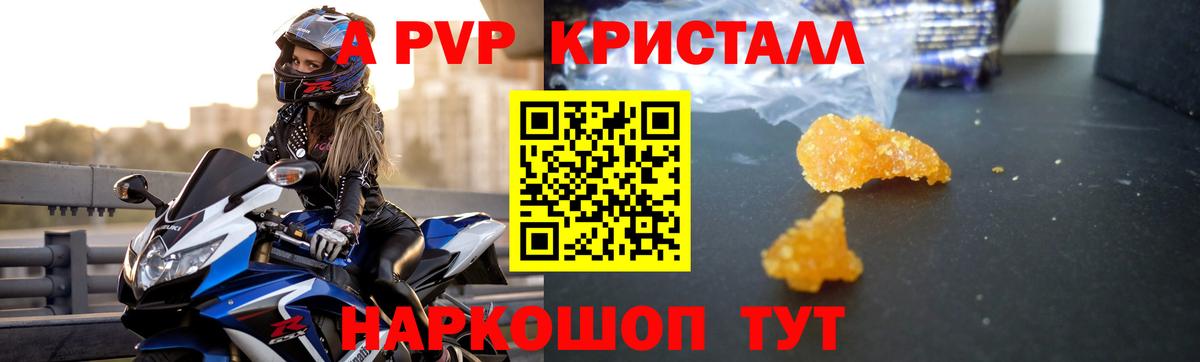 Альфа ПВП крисы CK  А ПВП  Конаково  Вход с VPN  APVP мука 