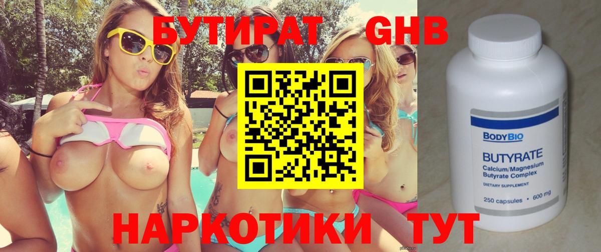 Бутират оксибутират Конаково