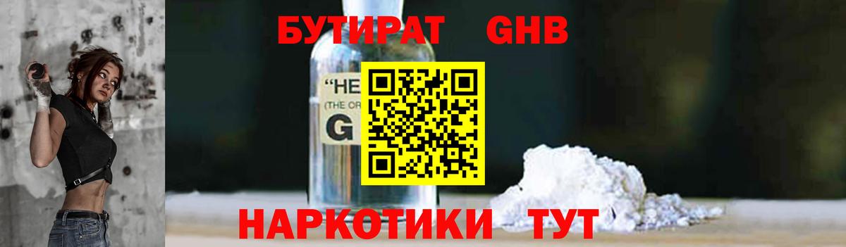 БУТИРАТ вода  Вход с VPN  Конаково 