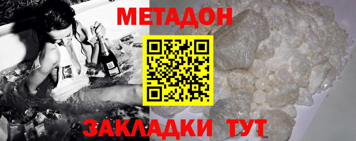 Метадон VHQ  МЕТАДОН белоснежный  Вход с VPN  Конаково 