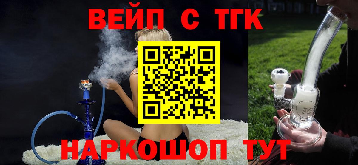 Конаково  ТГК Wax  Дистиллят ТГК вейп с тгк  Вход с VPN 