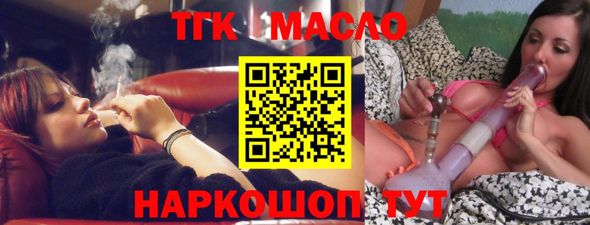Дистиллят ТГК гашишное масло Конаково